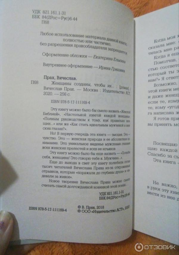 Праха женщины созданы чтобы их. Книга женщины созданы чтобы.