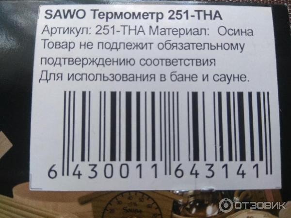 Термометр-гигрометр Sawo 251-THA