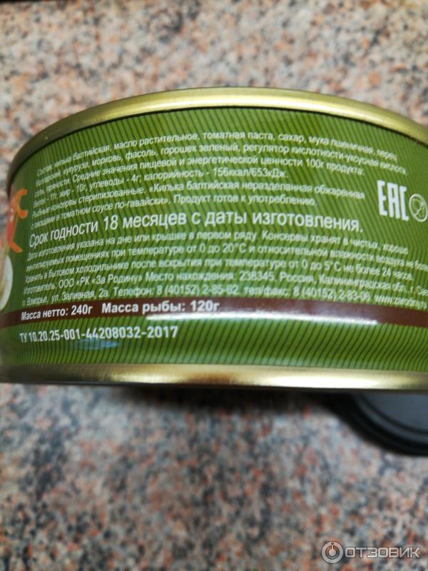Отзыв о Консервы рыбные За Родину "Килька с овощами по-гавайски ...