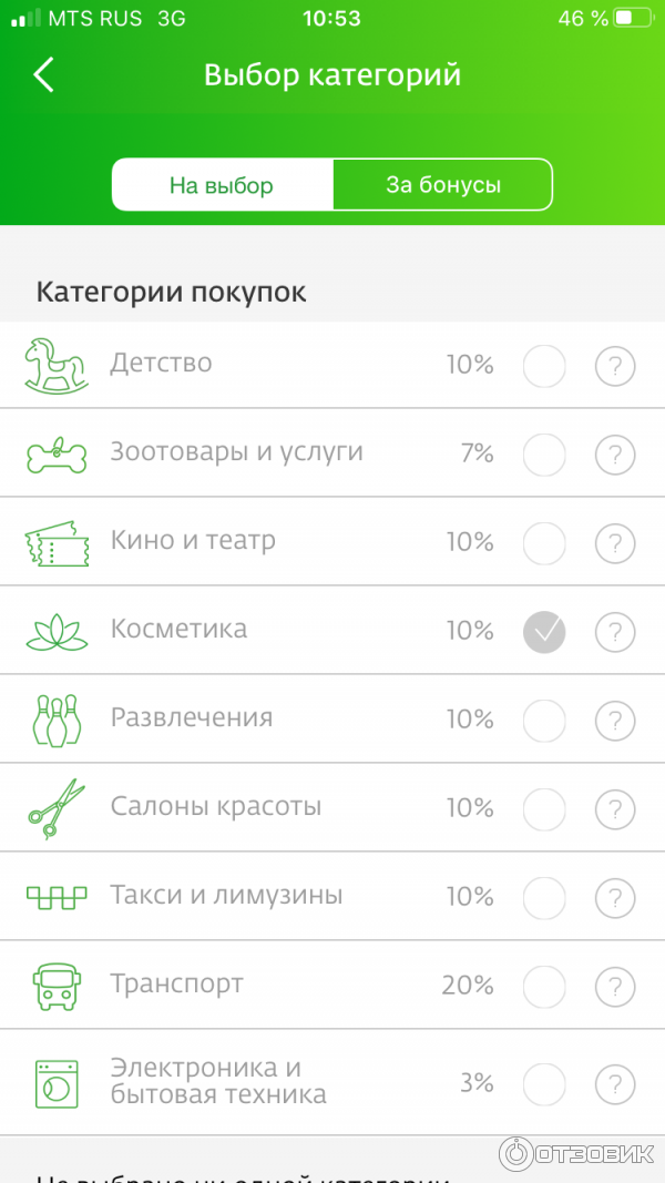 Где в приложении сбербанк выбрать категории кэшбэка