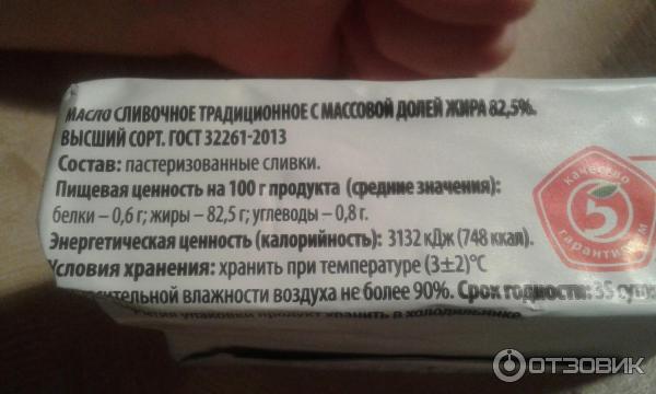 Масло сладко-сливочное традиционное Красная цена 82,5% фото