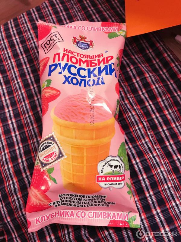 Русский Холод Мороженое Где Купить