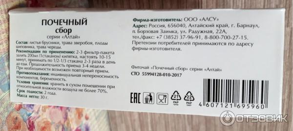Травяной сбор для почек. Почечный сбор алтай. Почечный сбор алтай. Алтайский сбор почечный. Фиточай алтай 4.