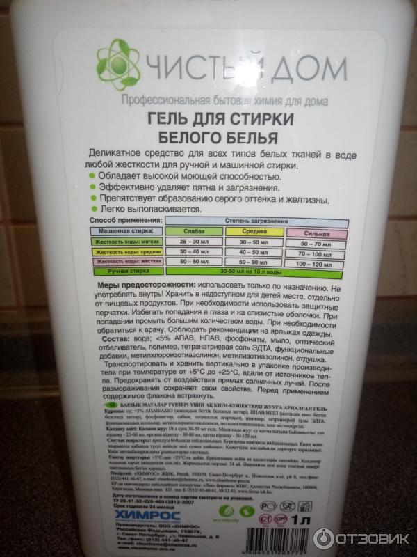 Гель для стирки белого белья Clean Home фото