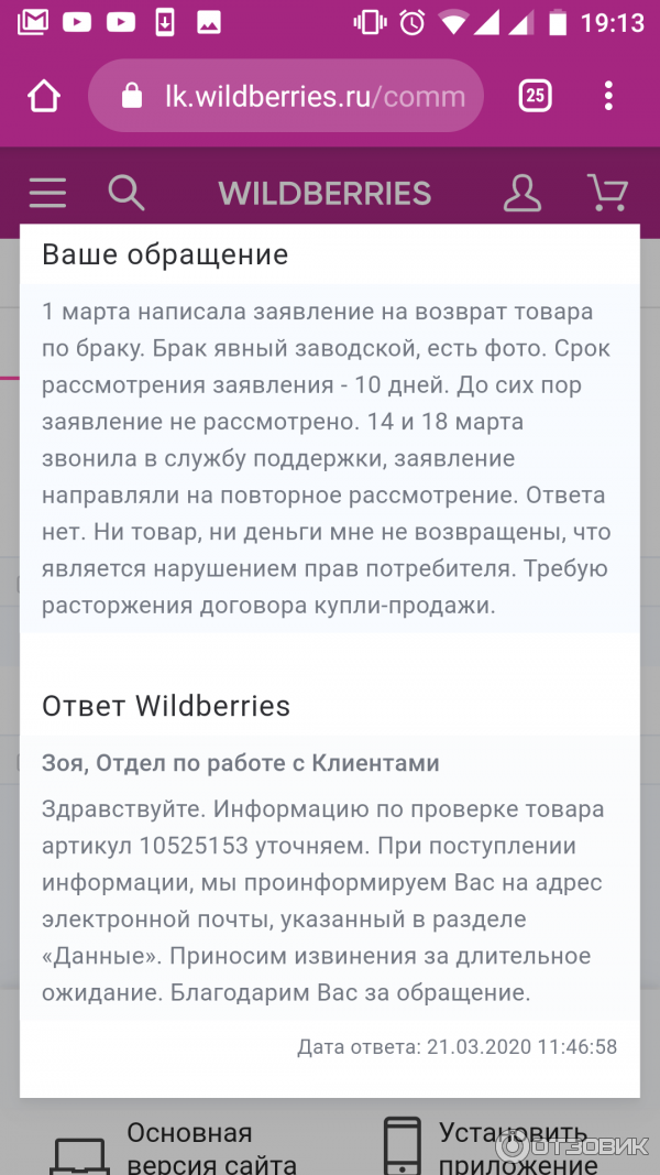 Отказ покупателя вайлдберриз. Отзывы вайлдберриз. Ответы на вайлдберриз. Как отвечать на вопросы на вайлдберриз. Wildberries раздел обращения.