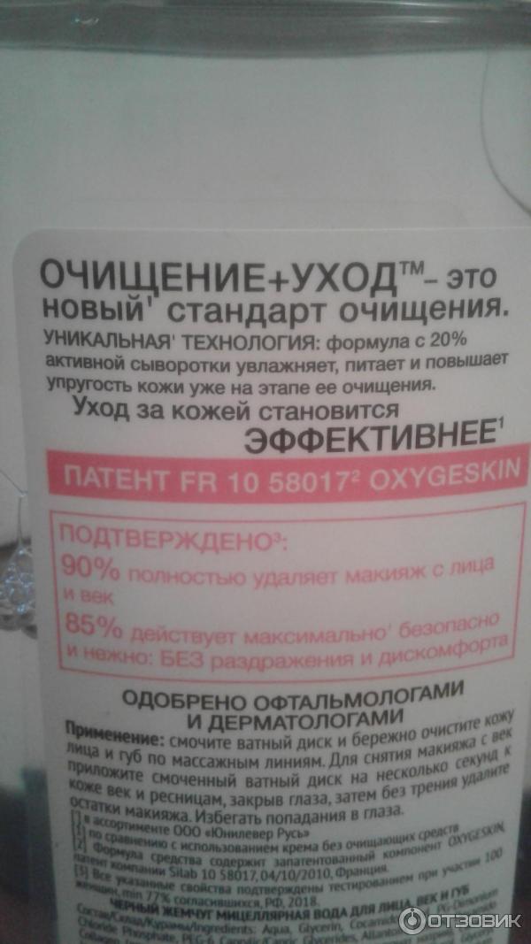 Мицеллярная вода Черный Жемчуг для лица, век и губ 20 % активной сыворотки фото