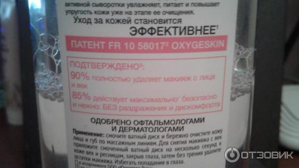 Мицеллярная вода Черный Жемчуг для лица, век и губ 20 % активной сыворотки фото