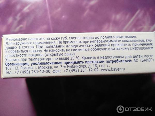 Наконец-то, я нашла для себя спасение -это бальзам-восстановитель для губ Bayer Бепантен Derma. При этом я бы не сказала, что он по консистенции похож именно на бальзам. Продается он в маленькой картонной коробочке. В ней находится большая инструкция по применению и малюсенький тюбик объемом 7,5 мл.