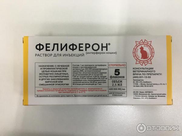 Фелиферон для кошек цена