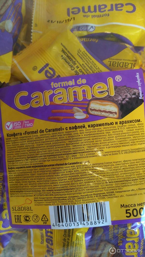 Formel de Caramel РєРѕРЅС„РµС‚С‹