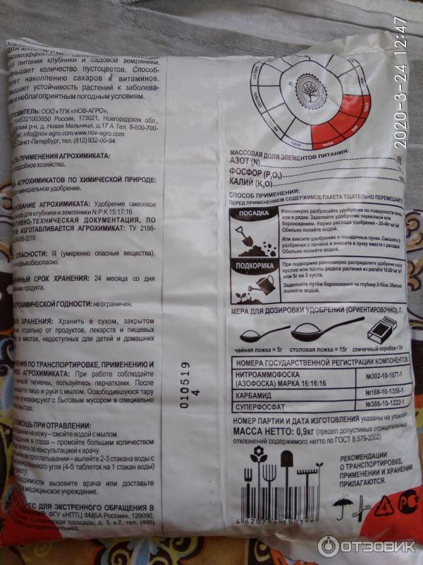Удобрение смесевое минеральное Нов-Агро Агровита для клубники и земляники фото