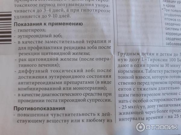 Тироксин 25 инструкция по применению. Л-тироксин инструкция. Л-тироксин для похудения. Л тироксин все дозировки. Тироксин показания к применению.