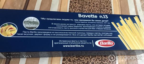 Макароны Barilla Bavette n. 13 фото