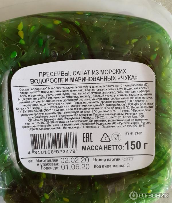 Салат чука калорийность