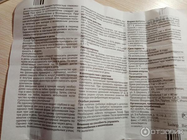 Мазь Bayer Релиф Про фото