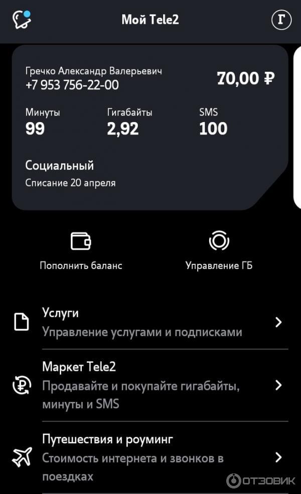 Как Купить Гигабайты На Теле2 Без Интернета