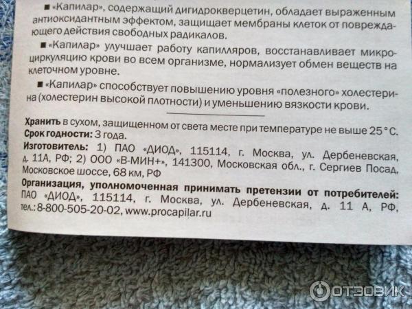 Капилар Инструкция По Применению Цена Отзывы