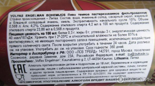 Пиво Volfas Engelman Bohemijos фото