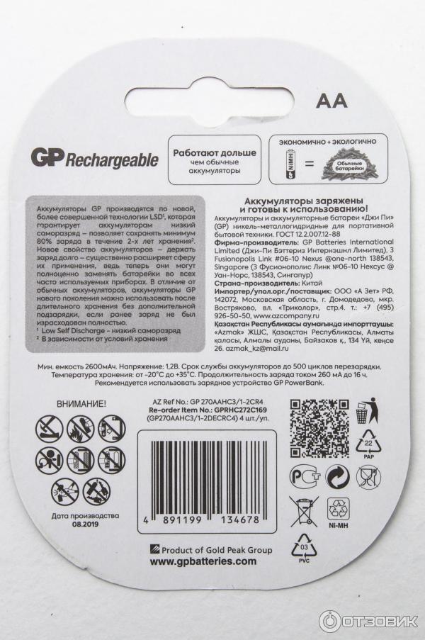 Аккумуляторные батареи AA GP 2700 mAh фото