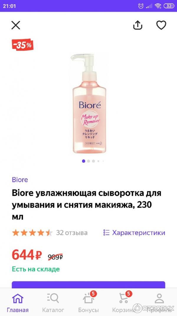 Сыворотка для умывания и снятия макияжа Biore фото