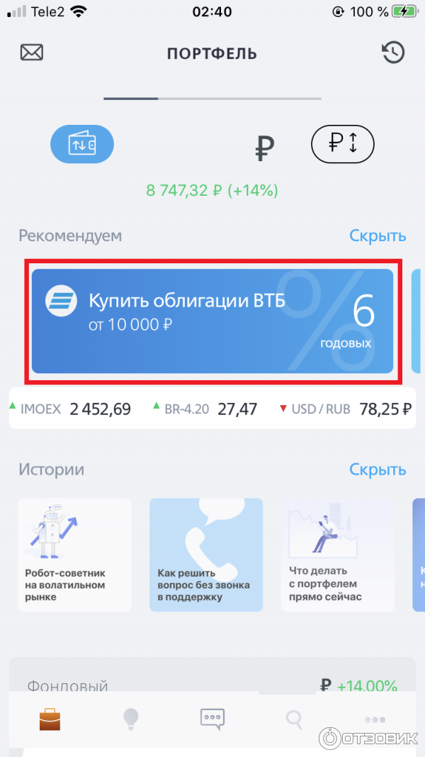 Можно Ли Купить Акции Втб