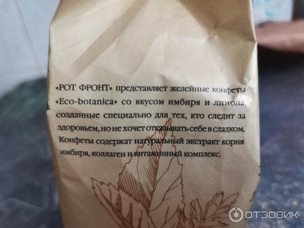 Конфеты Рот Фронт Eco Botanica фото