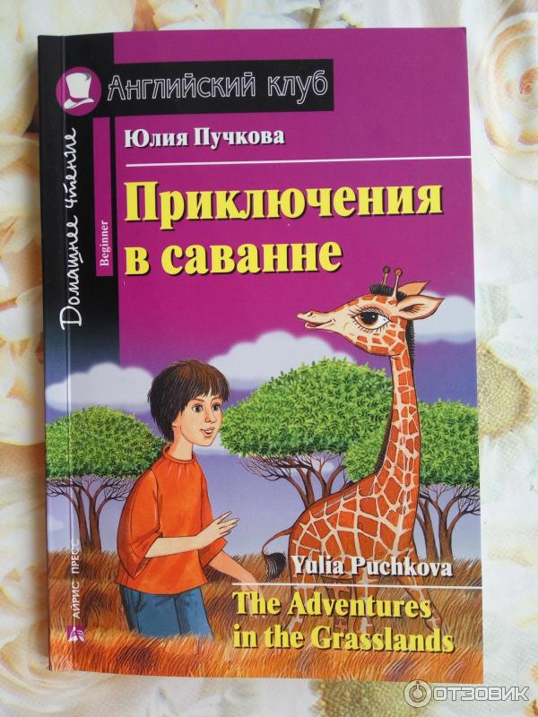 Серия книг Английский клуб - издательство Айрис-пресс фото