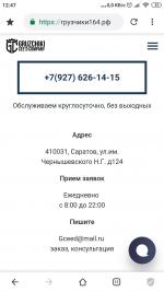 Компания Грузчики164.рф (Россия, Саратов) фото