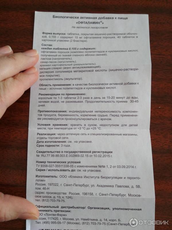 Офталамин капли инструкция по применению