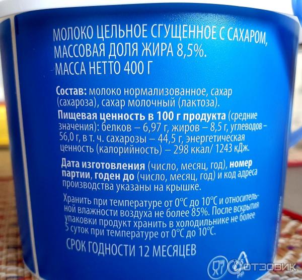 Отзыв о Сгущенное цельное молоко с сахаром Лента | Норм, но не вау ...
