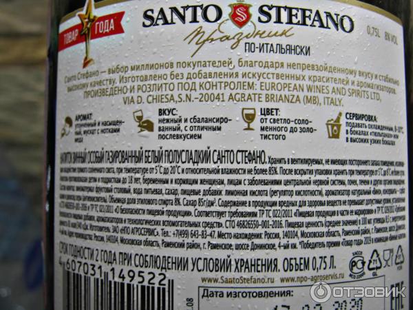 Santo Riccardo Шампанское Цена