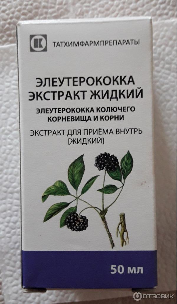 Настойка Элеутерококка Купить В Минске