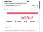 Artaban.ru - интернет-магазин одежды и обуви фото