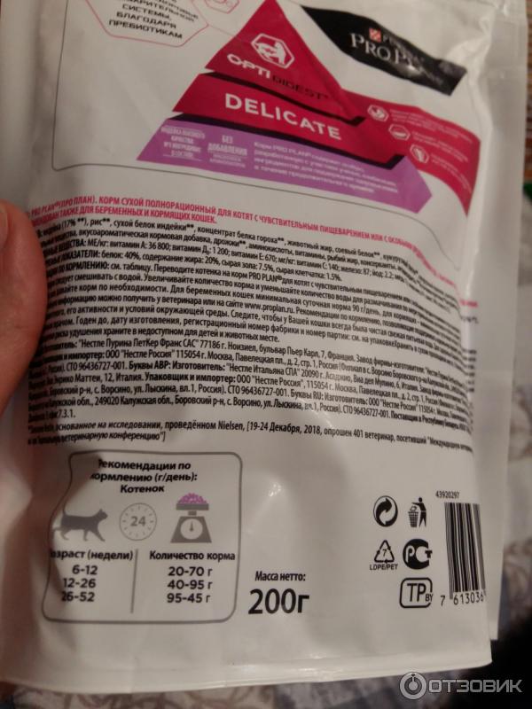 Сухой корм для котят Proplan Purina Delicate фото