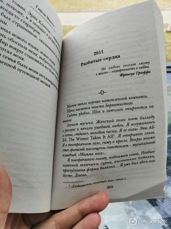 Книга Здесь и сейчас - Гийом Мюссо фото