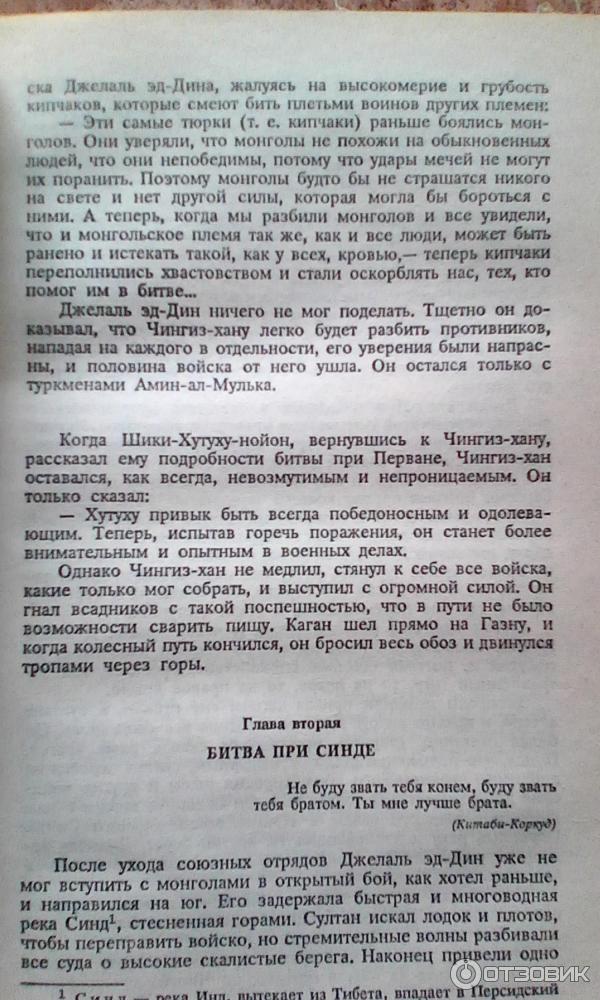 Отзыв о Книга "Чингиз-Хан" - В. Ян | Диалог между жизнью и смертью