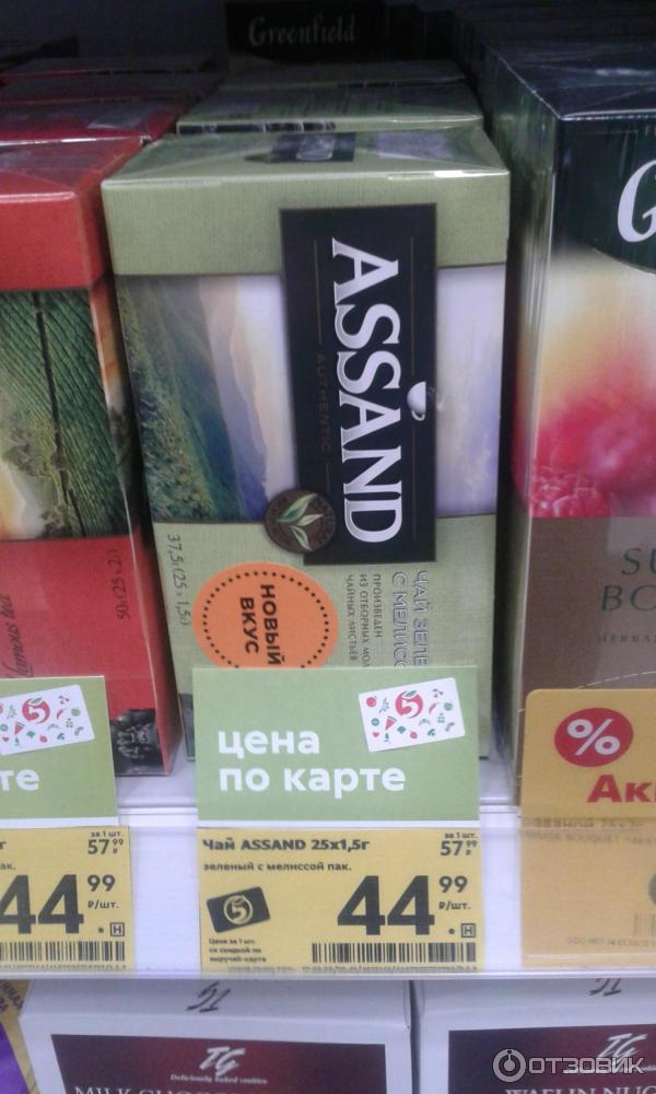 Чай assand зеленый