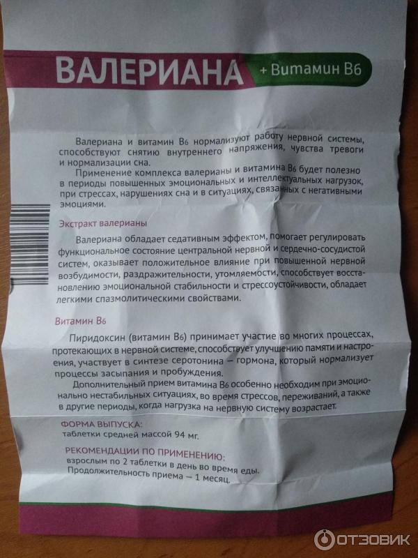 Валерьянка в таблетках дозировка взрослым для успокоения. Валериана таблетки инструкция. Валерьянка в6 в таблетках.