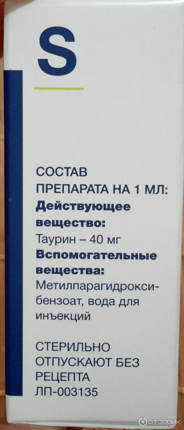 Таустин Капли Глазные Инструкция По Применению Цена