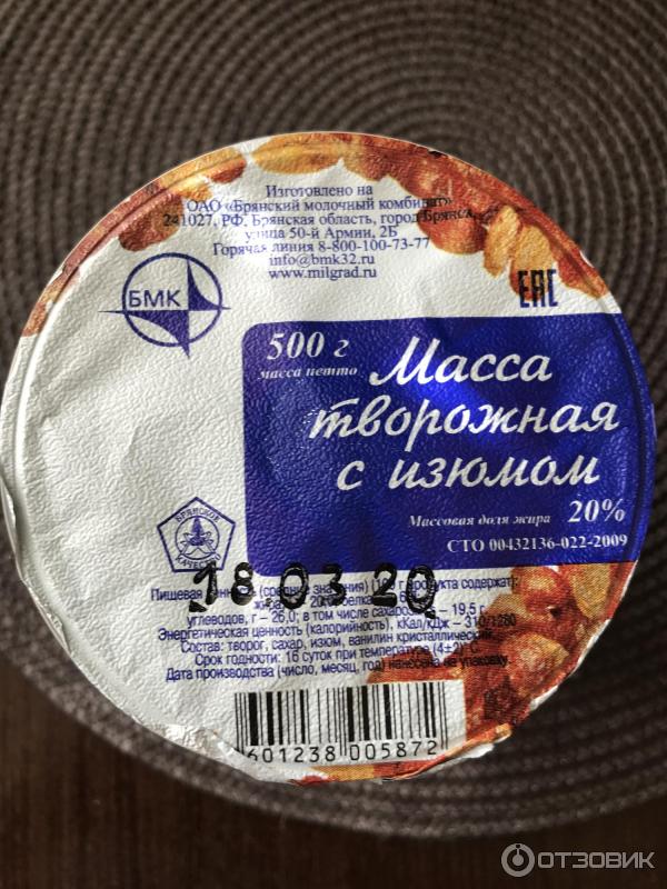 Масса творожная с изюмом Брянский молочный комбинат фото