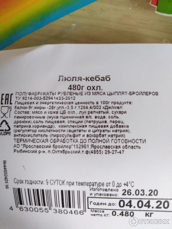 Люля-кебаб Ярославский бройлер фото