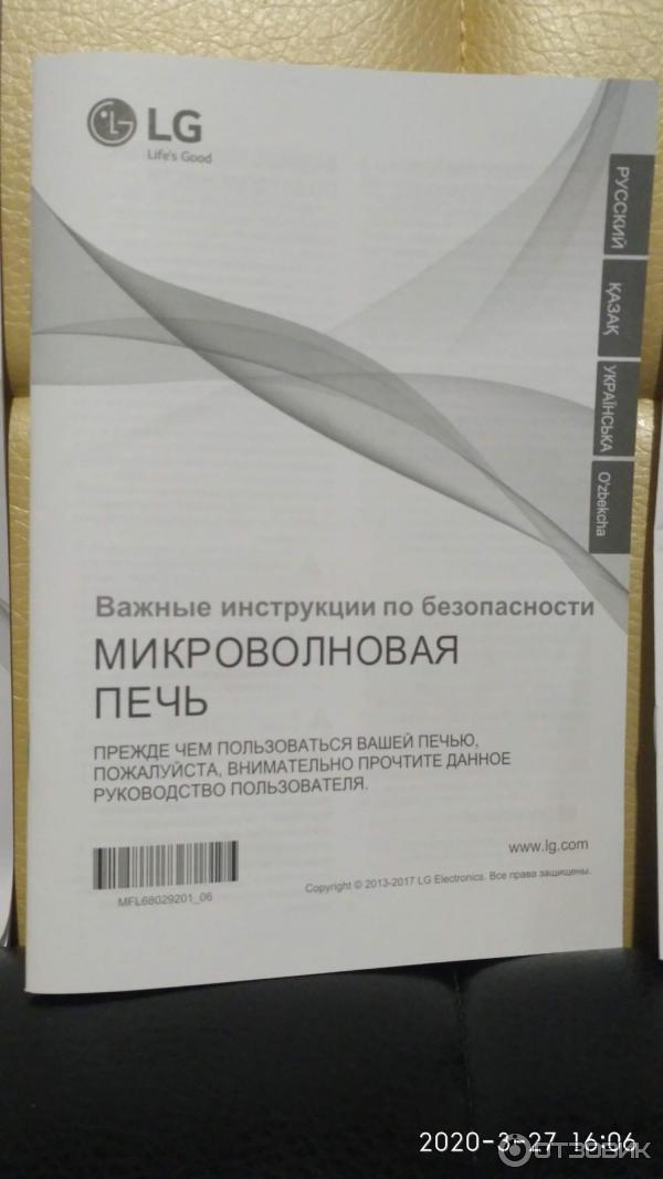 Микроволновая печь LG MS 2042DB фото