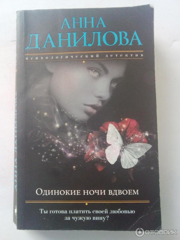 Одинокие души книга. Одиночка книга. Одинокие души Эшли Дьюал.