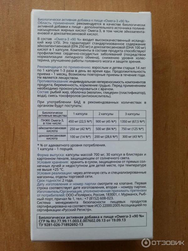 Камчатская омега 3 инструкция по применению. Omega 3 90% Forte. Lysi Омега 3 состав. Омега-3 турецкие капсулы нутривита. Lysi Omega-3 Forte состав.