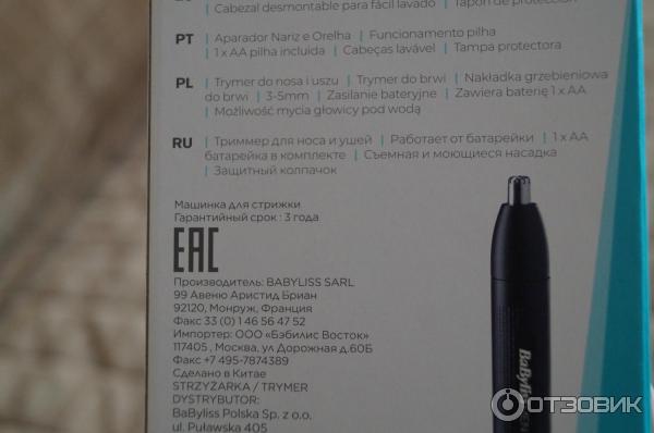 Триммер Babyliss E650E фото