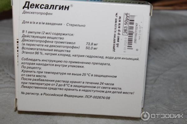 Дексалгин ампулы инструкция по применению уколы. Уколы от спины дексалгин. Дексалгин уколы от чего. Дексалгин показания. Дексалгин таблетки.