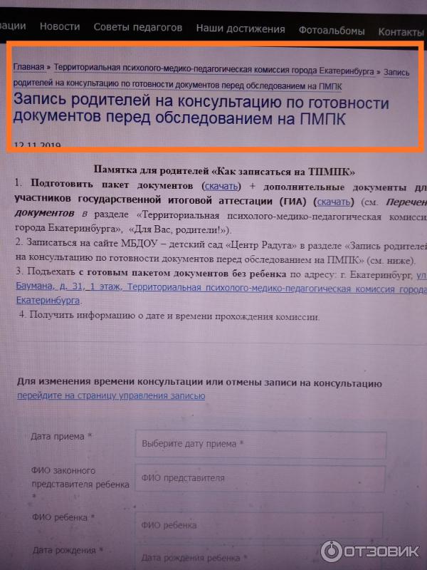 Пмпк ресурс екатеринбург запись. ПМПК Екатеринбург. Комиссия ПМПК Екатеринбург. ПМПК Радуга.