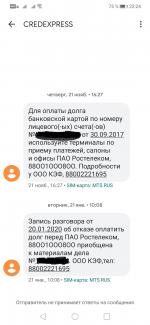 Коллекторская компания "CREDEXPRESS" Россия, Москва) фото