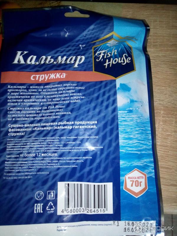 Кальмар сушеный фиш хаус. Кальмар фиш хаус. Кальмар фиш хаус. Кальмар fish house сушеный стружка 70 г. Кальмар в масле fish house.
