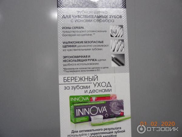 Зубная щетка Splat Innova sensitive optimal soft ultraslim